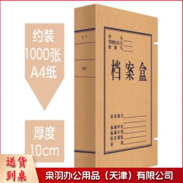 牛皮纸档案盒10cm A4档案盒