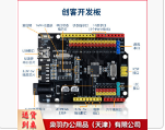 创客开发板