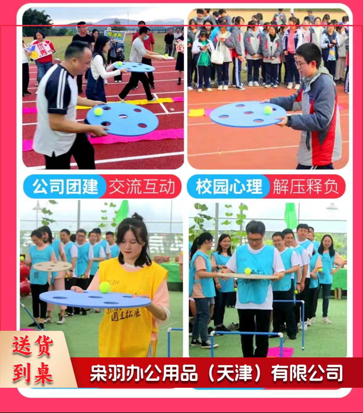 趣味运动 四平八稳 儿童款