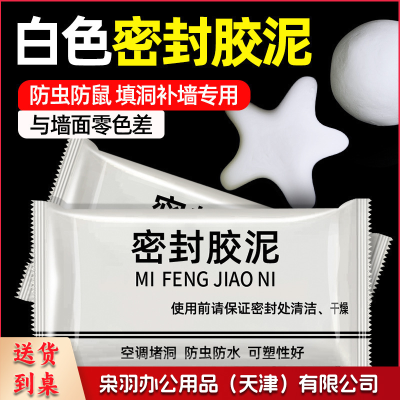 空调密封胶泥家用下水管道封实胶补墙洞宿舍空调孔密封橡皮胶泥