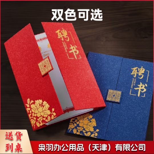 珠光纹三折页聘书 任命书聘书外壳公司员工颁奖证书 红色 A4