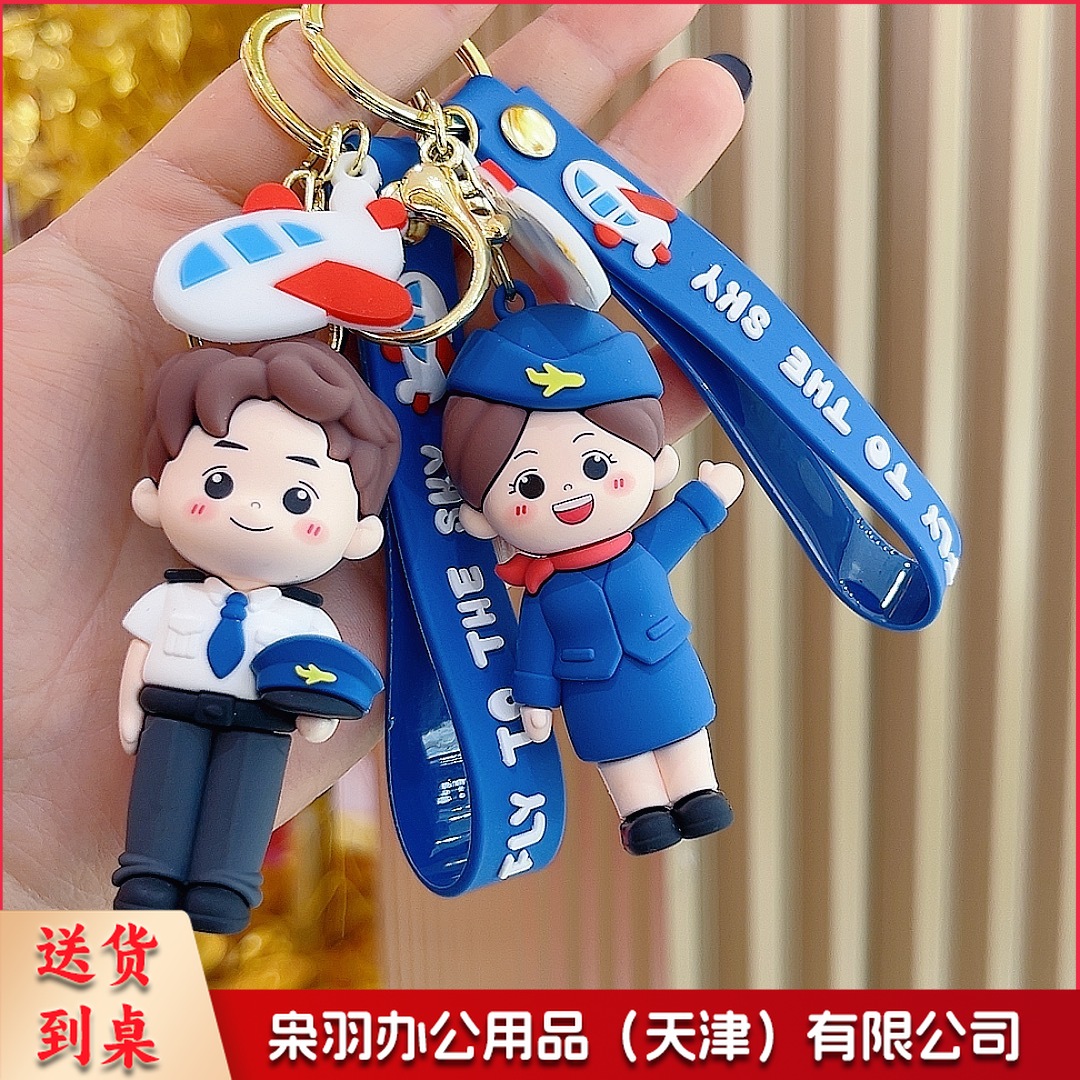 创意硅胶飞行员钥匙扣机长空姐公仔包包挂件航空纪念品小商品小礼物