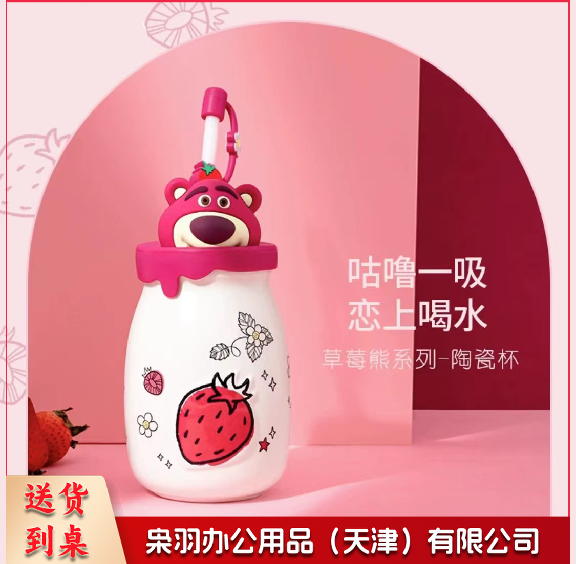 草莓熊系列陶瓷杯(280mL)