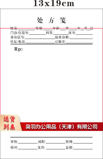 医生病例诊断处方笺定制 处方笺A款