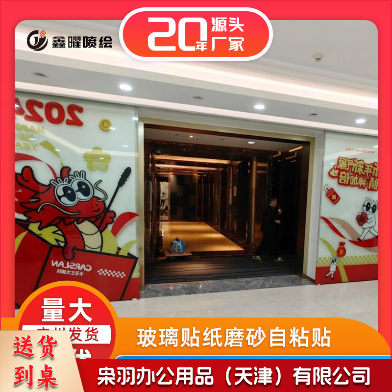办公室玻璃贴纸磨砂自粘贴纸UV超透打印玻璃门防撞贴纸腰线贴膜（定制联系客服）