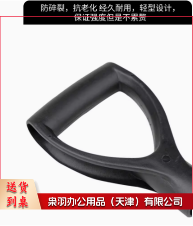 Y型塑料锹把握手