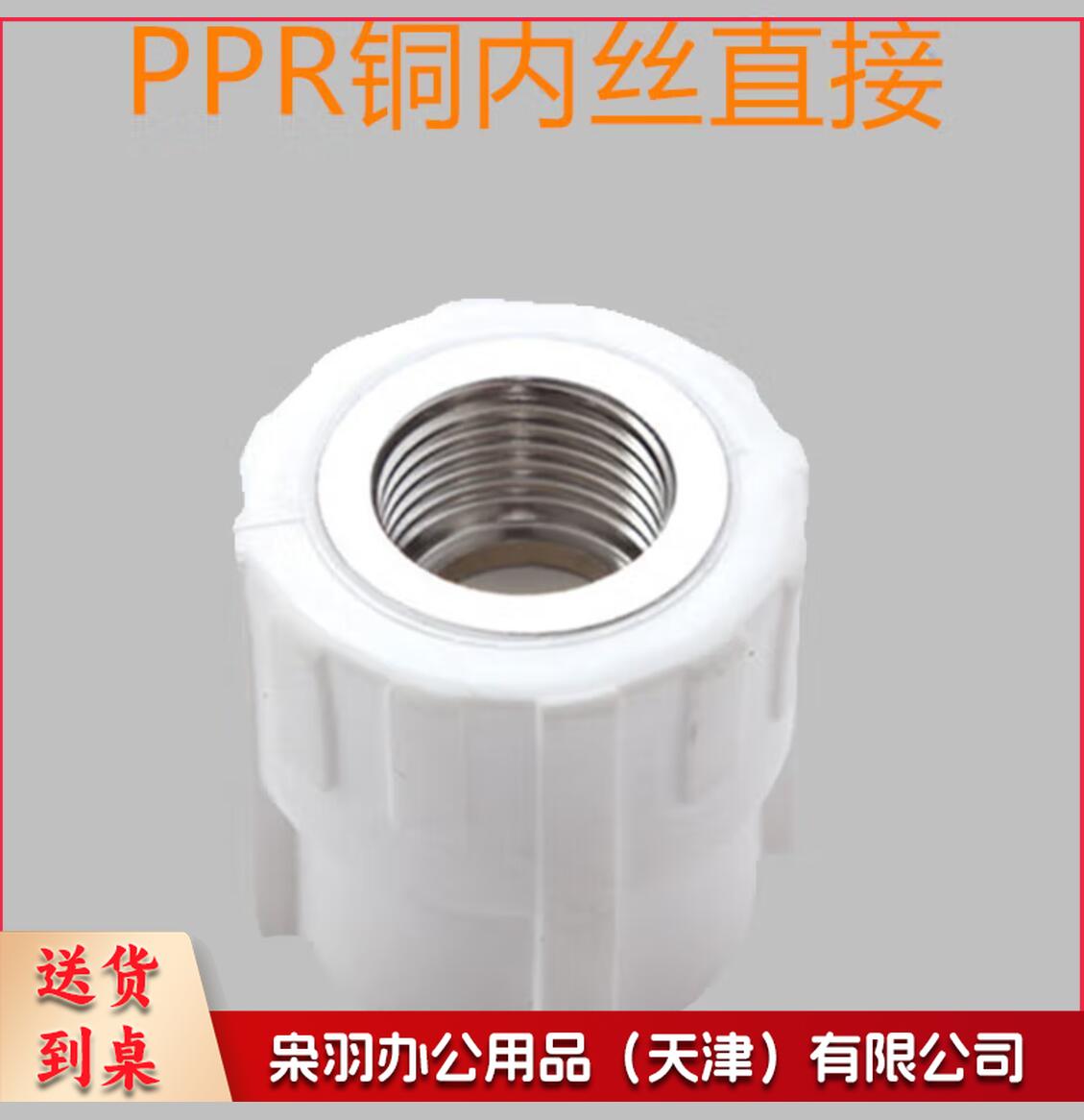 PPR32X32  内丝直接白色