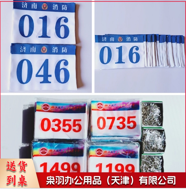 25CM*17CM 号码薄运动员号码布空包 田径运动会马拉松比赛号码牌号码布