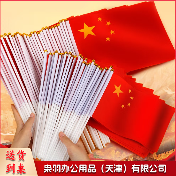 小国旗手摇旗小红旗 五星红旗带杆国旗杆手摇手挥旗 7号小国旗25面