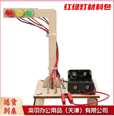 变色实验套装红绿灯全套材料