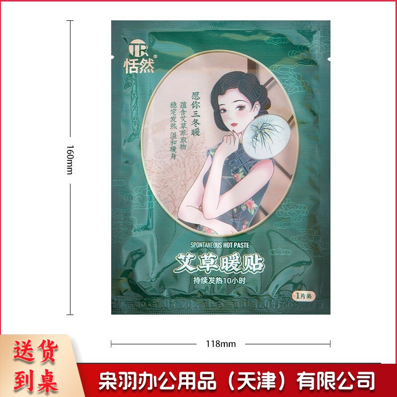 热贴暖宝贴保暖热力贴恬然艾草暖贴暖宝宝贴发热帖暖腰贴单片装