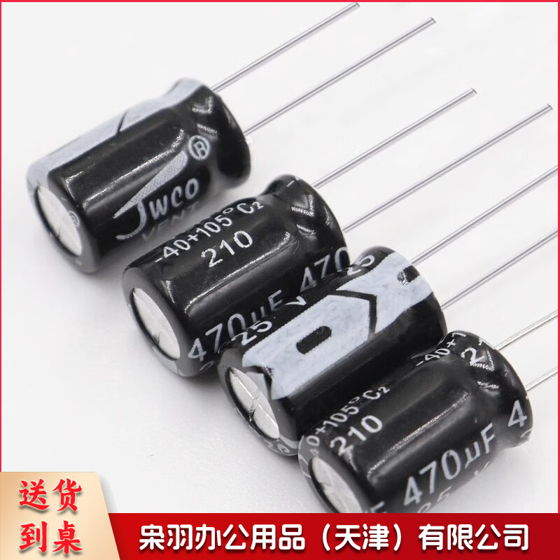 电解电容 47UF/25V  直插电解电容 单只价格  100只起拍