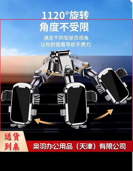 车载手机支架