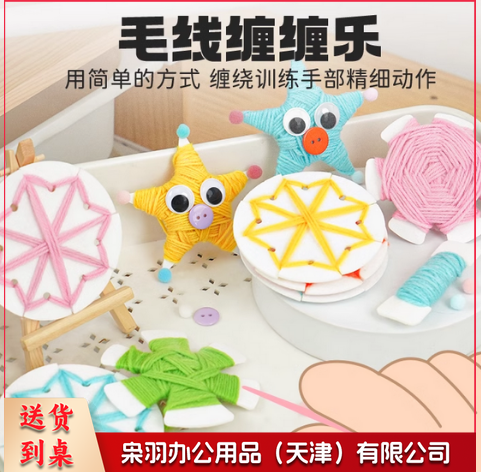 毛线缠缠乐幼儿园蒙氏教具儿童创意diy手工编织缠绕美工区角材料