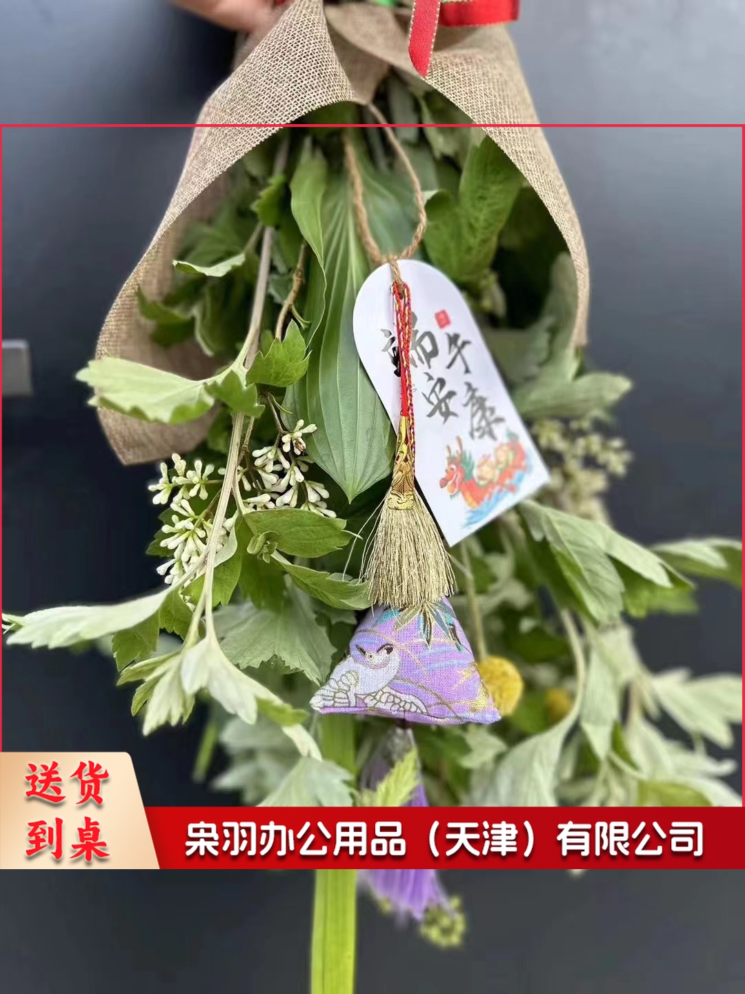 端午节手工DIY艾叶艾草花束门挂挂件