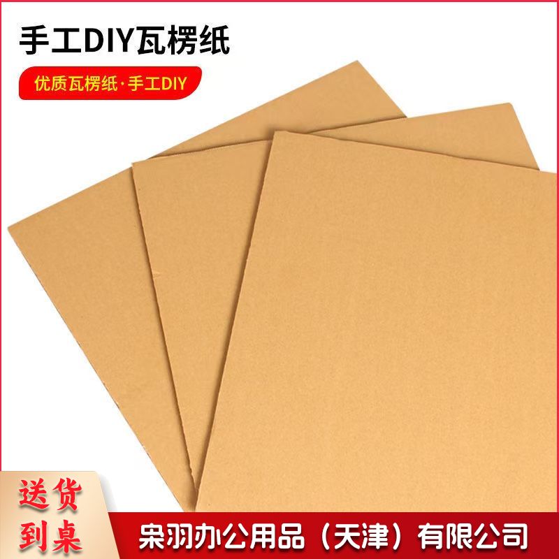 瓦楞板 纸板（5MM厚 80*80cm）特硬5层bc瓦楞5-6mm