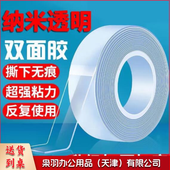 强力双面胶纳米胶带防水魔力无痕透明胶带 对联春联汽车装饰插座相框粘墙面胶布可水洗无痕双面胶 【1.8厘米宽】1卷