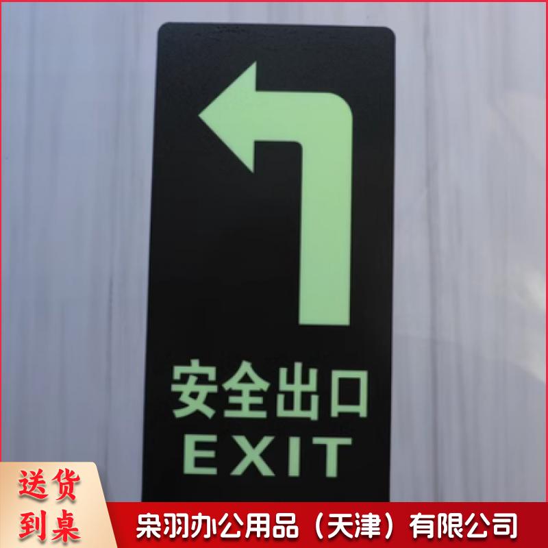 安全出口夜光标识地贴29.5X14.5CM左