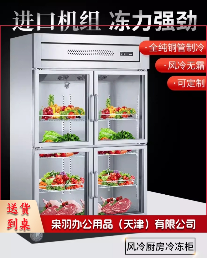 四门冷柜冰箱商用保鲜冰柜风冷立式厨房不锈钢冷藏冷冻展示柜