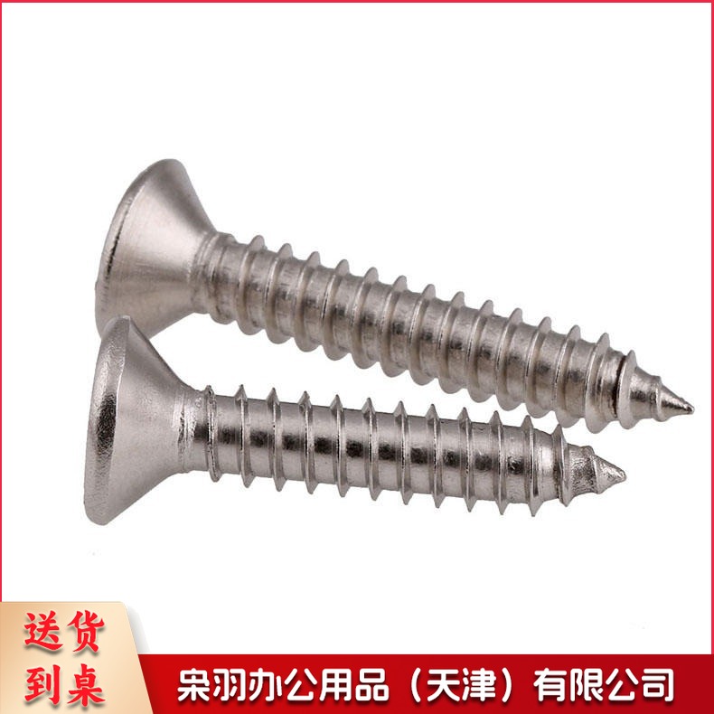 自攻螺丝墙板自攻螺丝