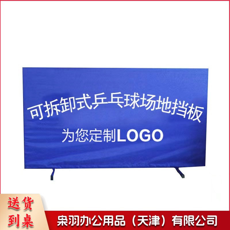 乒乓球场地挡板 比赛专用乒乓球挡板场地围挡  75*140cm  定制款请联系