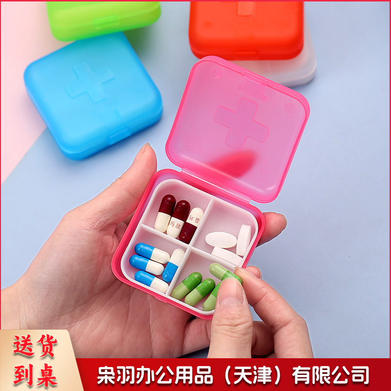 十字四格迷你方形小药盒便携随身塑料盒子分格分藥盒首饰收纳盒