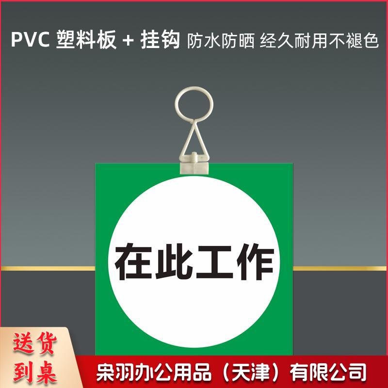 标识牌,PVC300mm*240mm；3mm厚PVC塑料板