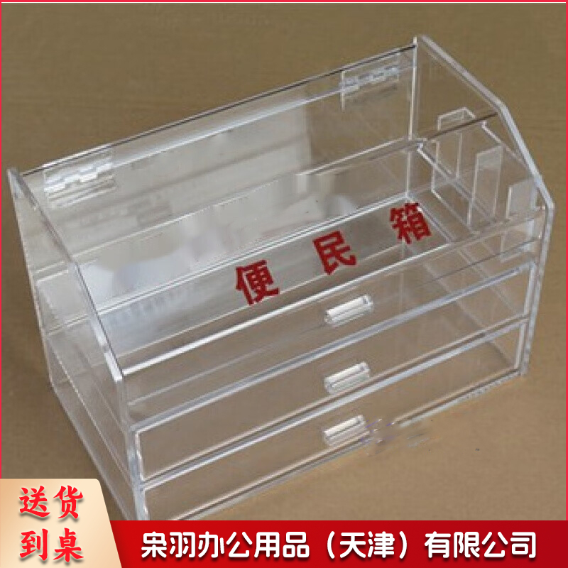 便民箱 亚克力透明盒子 红字 单位：个