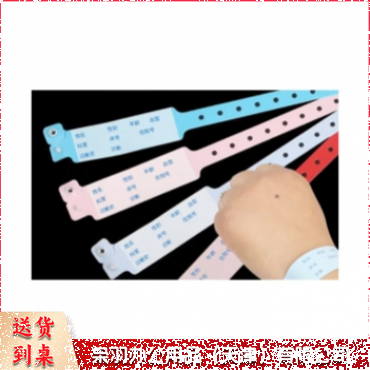 小儿腕带（红 /蓝）