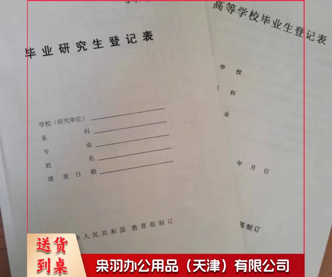 大学生毕业生登记表(定制)TJRRSFYJD202302132129160