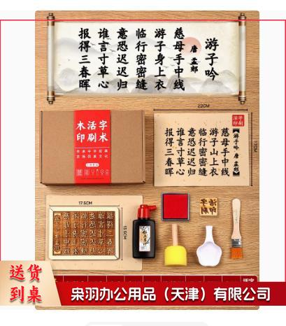木活字印刷术拓印字模工具非遗手工玩具 （五言七律 游子吟 20张宣纸）