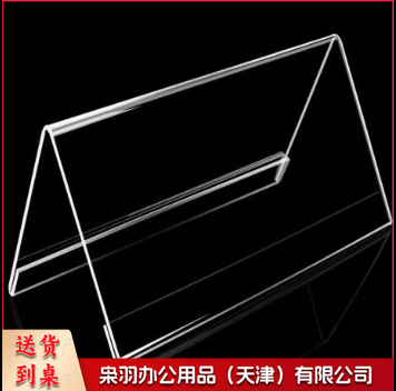 V型桌牌150*80mm座位牌席位牌台卡台签桌签亚克力桌面展示牌评委牌名字牌工位职位牌 【标准款】三角桌牌150*80mm