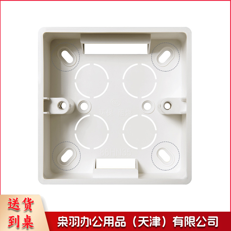 86HT35 86型明装底盒明线盒 加厚开关插座明盒