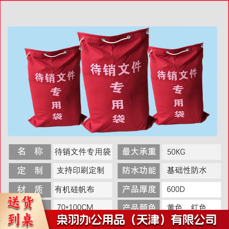 红色帆布专用文件销毁袋超大容量加厚耐磨文件袋子档案资料回收袋 YL3018 红色帆布待销文件袋70*100cm-CC6680