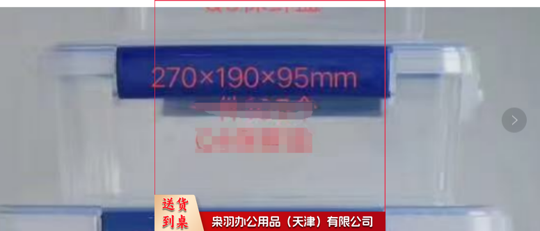 透明收纳盒 Q4（270*190*95mm）