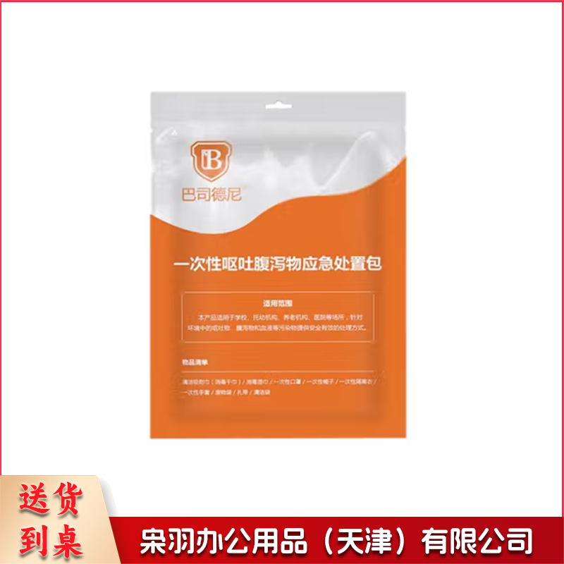 一次性呕吐腹泻物应急处置包