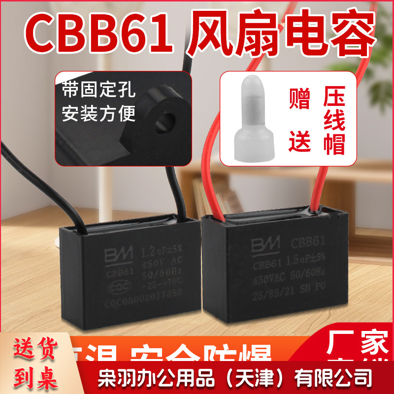 CBB61风扇启动电容1.2/1.5/1.8/2/2.5/3/4/5/6/7UF吊扇450V