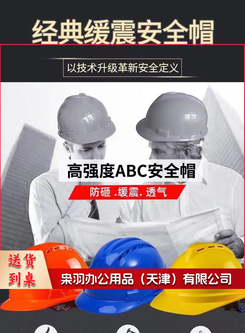 PVC ABS安全帽