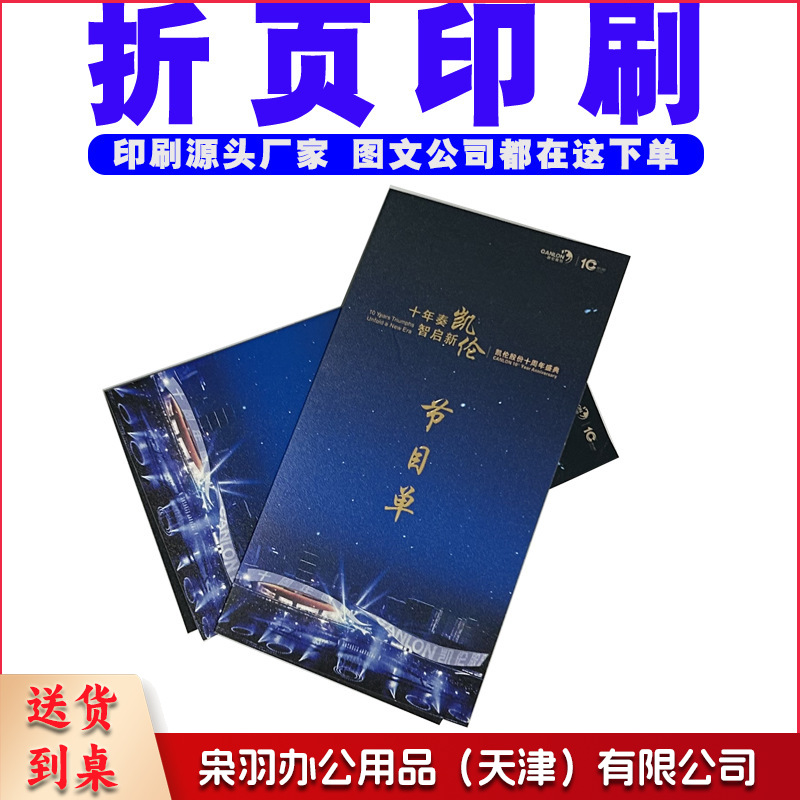 定制企业宣传折页广告促销三折页异形高阶折页印刷设计印刷打样（1000起订）