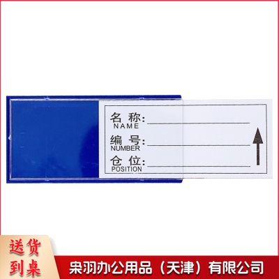 磁力标签贴 材料卡 标识贴 物资库位 标示分类材料卡