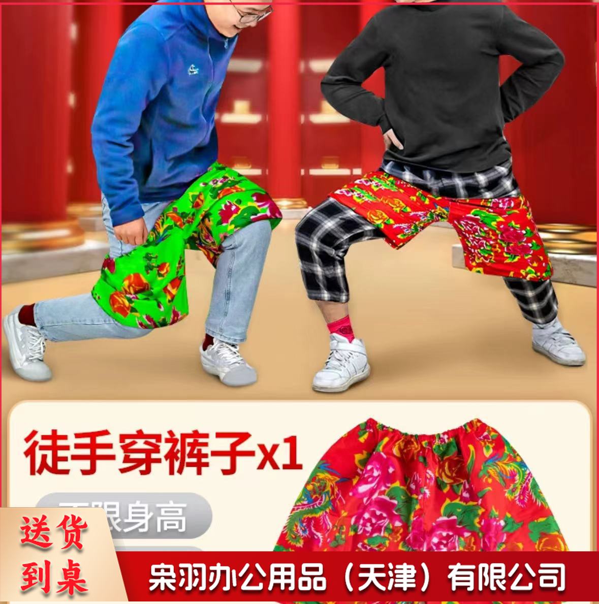 徒手穿裤子 趣味运动