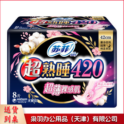 卫生巾（4片/包） 苏菲夜420mm