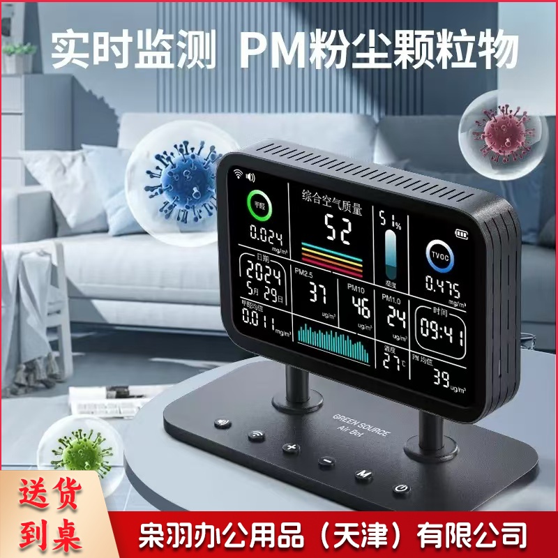空气质量检测仪
