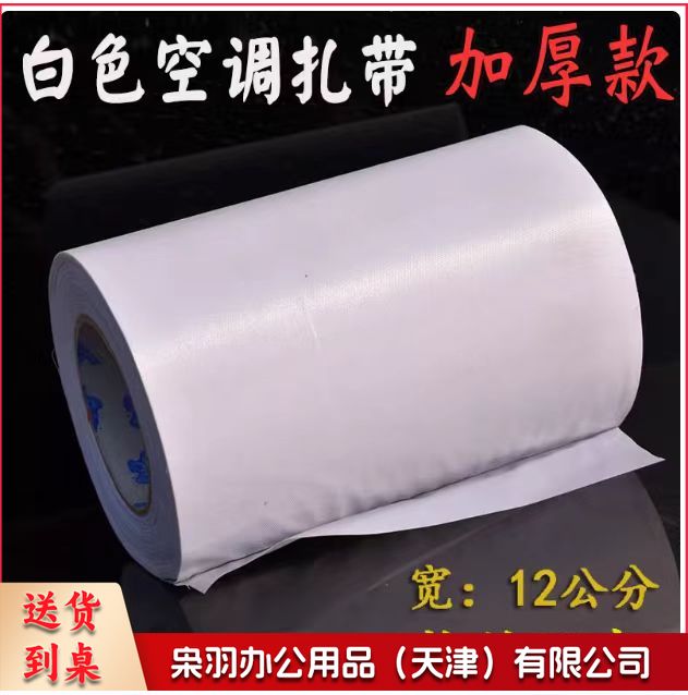 空调扎带保温管扎带 加防水缠绕厚胶带空调铜管绑带扎带