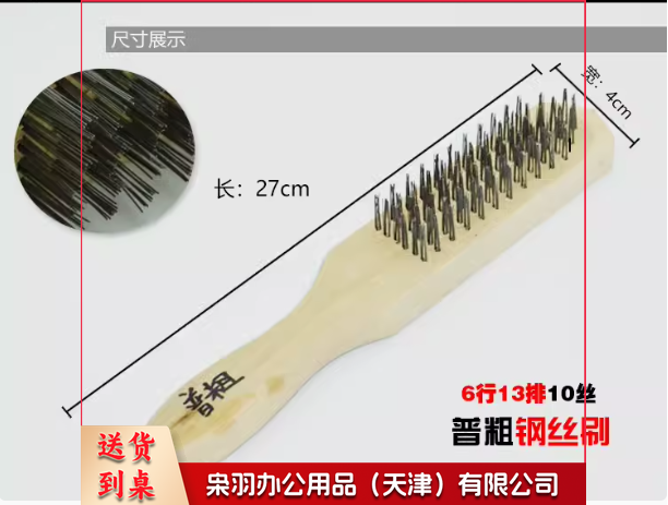 钢丝刷子 6行13排