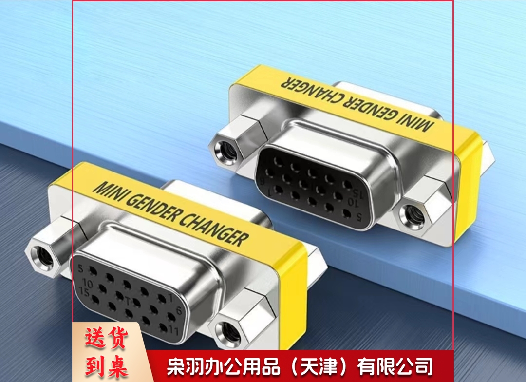 15孔-15孔 VGA对接头