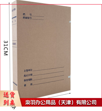 牛皮纸无酸档案盒 国标科技档案盒 整理收纳文件盒 A4无酸牛皮纸档案盒 人事资料文件档案盒2cm  700g