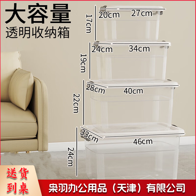 塑料衣物收纳箱整理箱箱整理箱塑料储物箱子全透 大号 39*28*23cm 透明白