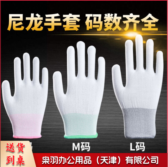 白色尼龙手套 (S号 M号 L号下单备注 )（一包10付起拍）