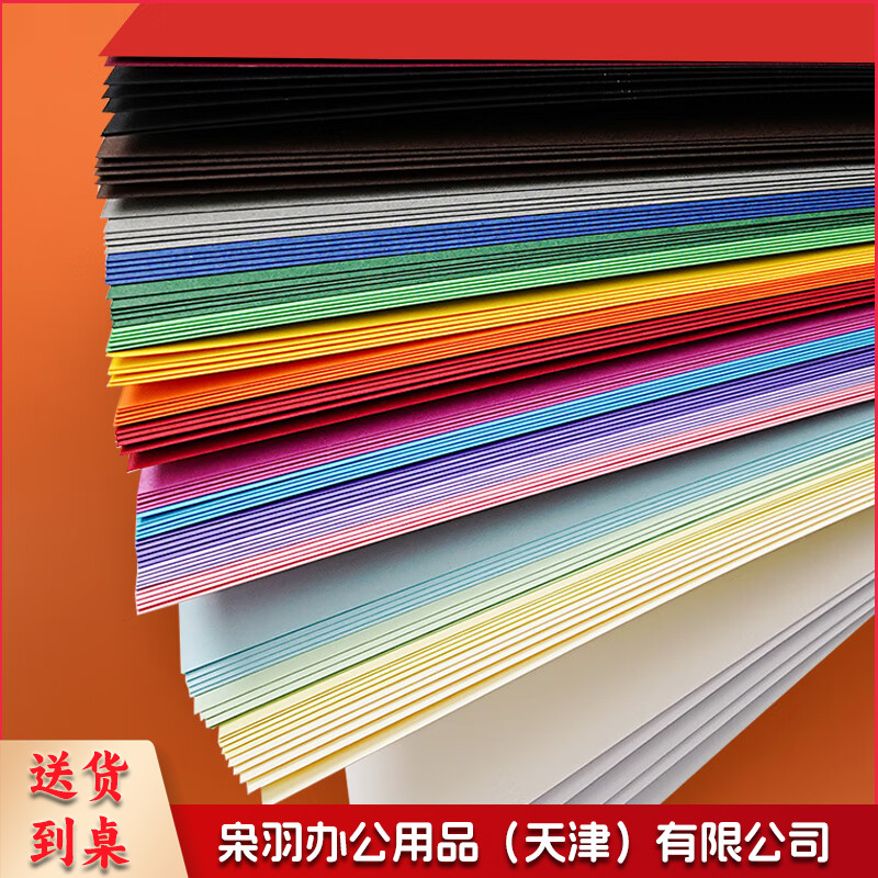 A   4彩色卡纸 230g硬卡纸 手工纸  100张(5包)